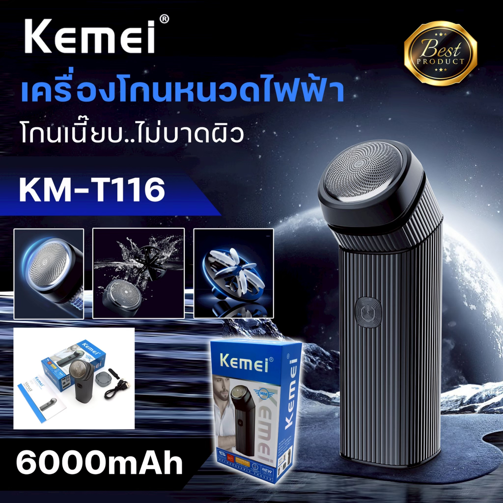 Kemei KM-T116 เครื่องโกนหนวดไฟฟ้า