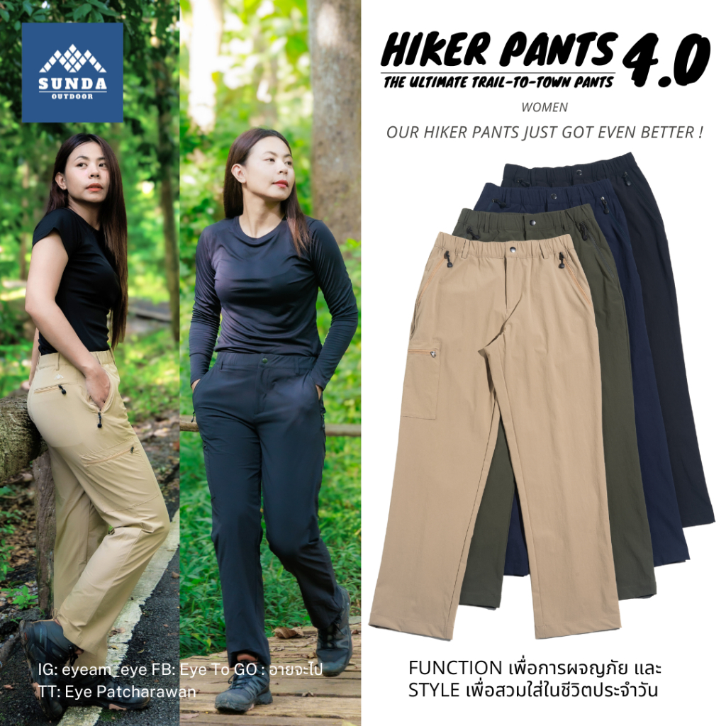 SUNDA OUTDOOR กางเกงเดินป่าผู้หญิง HIKER PANTS 4.0 Women ยืด 4 ทิศ แห้งไว ระบายอากาศ กันละอองน้ำ