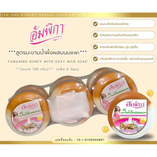 สบู่สมุนไพรอัมพิกา Ampikar 130g กลิ่นหอม เลือกสูตรได้ ใช้ทำความสะอาดผิวประจำวัน แพ็ค 6ช้ิน