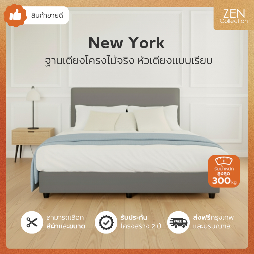 ZEN Collection เตียงนอน ฐานเตียง+หัวเตียง 6ฟุต 5ฟุต 3.5ฟุต (ไม่รวมที่นอน) NEW YORK Bedding Frame รับ