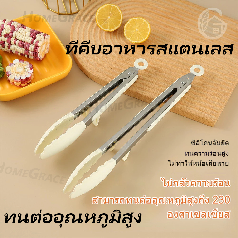 ที่คีบอาหารซิลิโคน มีขาตั้ง ทนความร้อนสูง ขนาดยาวจับถนัดมือ ไม้คีบอาหาร ที่คีบขนมอบ อุปกรณ์ปิ้งย่าง COD