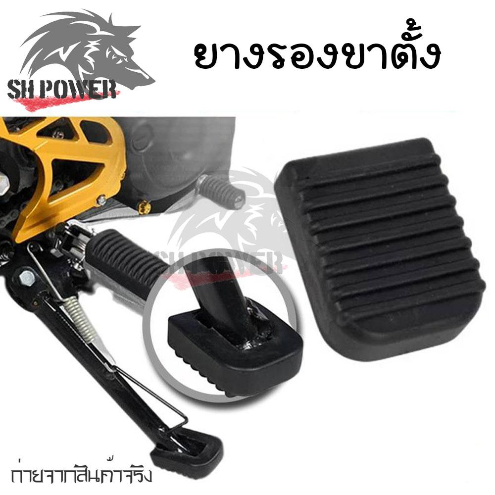 แผ่นรองขาตั้งข้าง รถจักรยานยนต์ ตีนเป็ดกันลื่น ใส่ ขาตั้งข้าง ขาตั้งคู่ (xx103)