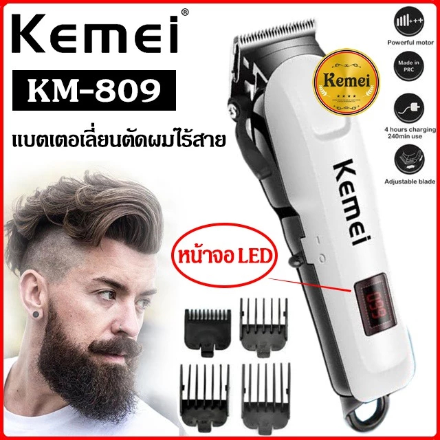 Kemei KM-809A  ปัตตาเลี่ยนไร้สาย อัจฉริยะ ชาร์จได้ เสียงเงียบ ปัตตาเลี่ยนตัด Kemei KM-809A