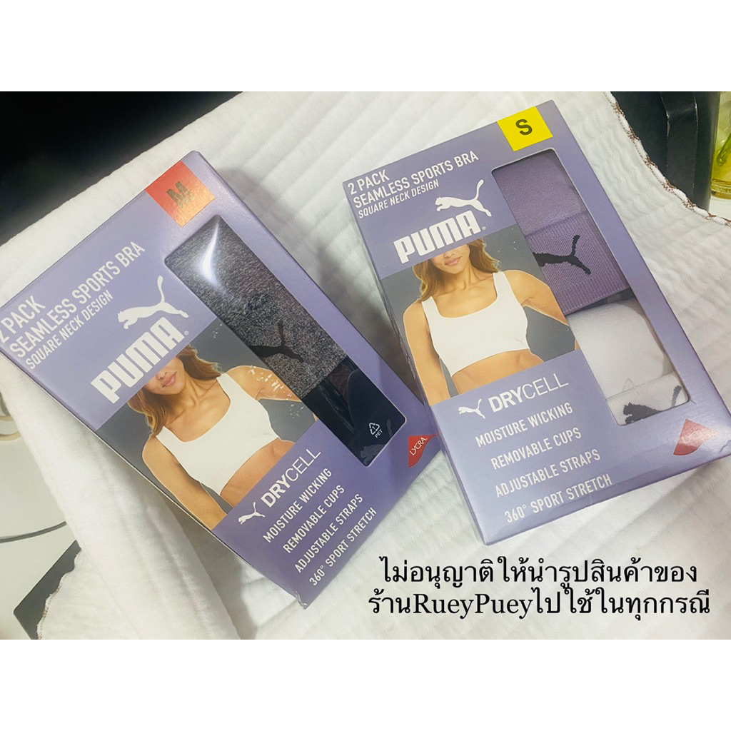 Sports Bra สปอร์ตบรา ไร้ตะขาบ คอเหลี่ยม ไซส์ S \ M ยี่ห้อ P U M A ( 1 เซ็ตมี 2 ชิ้น)