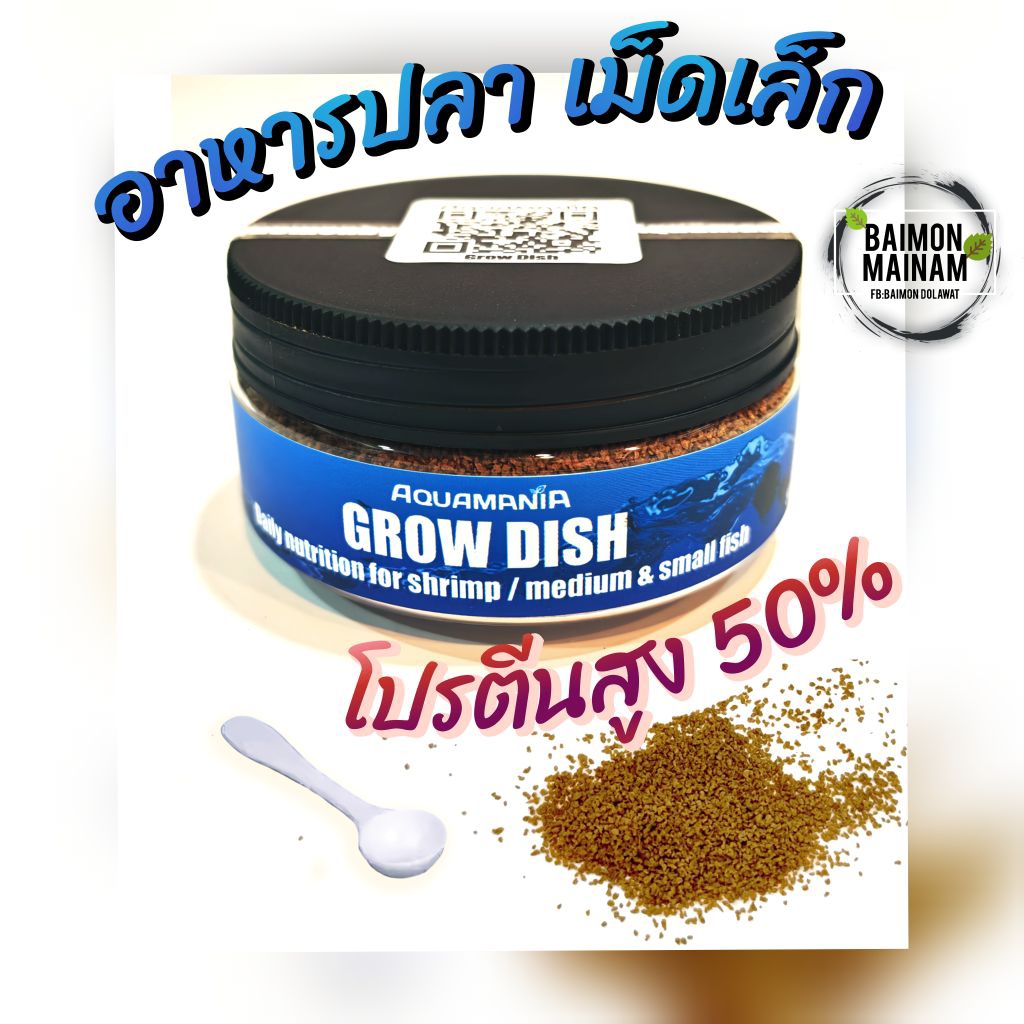 อาหารปลาเม็ดเล็ก Aquamania