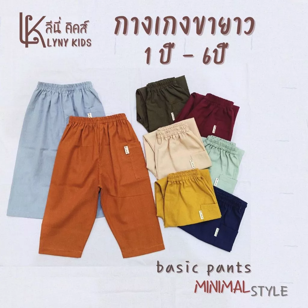 กางเกงขายาวเด็ก 1-6ปี ผ้าคอตตอนลินีน ทรงหลวมๆใส่สบาย