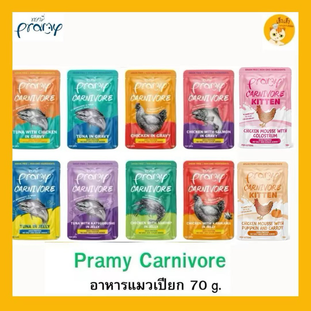 (1 ซอง)Pramy Carnivore / Gravy Balance  พรามี่ คาร์นิวอร์/ เกรวี่ บาลานซ์ อาหารเปียกแมว กลูเตนฟรี ขนาด 70g.