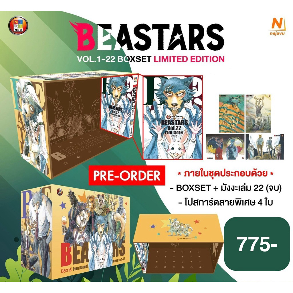 (พร้อมส่ง) BOXSET BEASTARS Boxset Limited Edition + เล่ม 22 (จบ) หนังสือการ์ตูน ใหม่ มือหนึ่ง บีสตาร