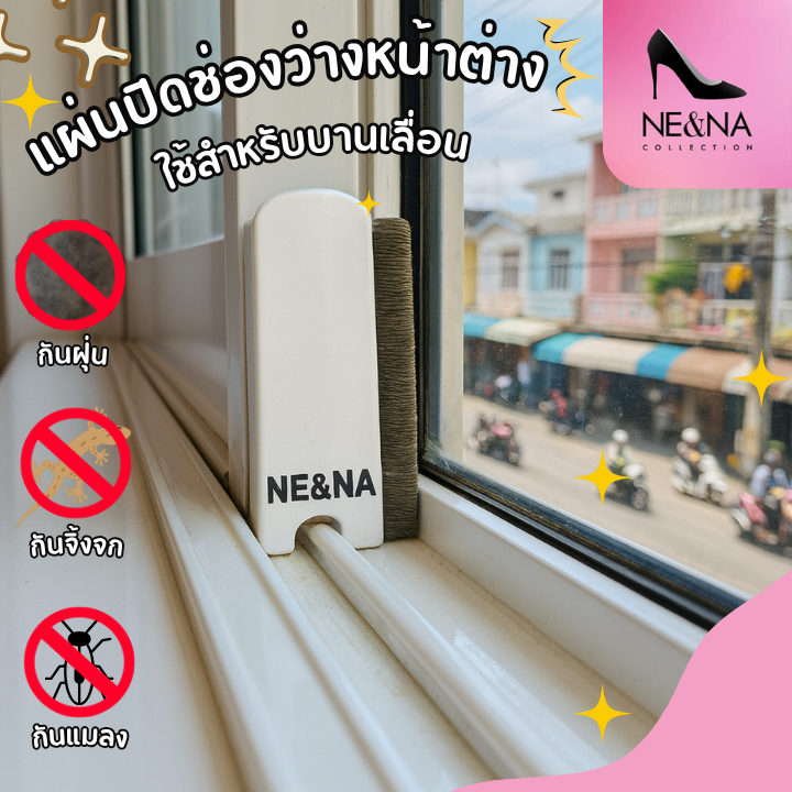 แผ่นปิดช่องว่างหน้าต่าง บานเลื่อน กันฝุ่น กันจิ้งจก ซีลหน้าต่าง บล็อกลม (1 ชุด 2 ชิ้น) พร้อมส่ง