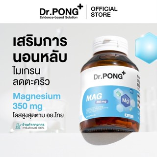 Dr.PONG Mag 350 mg Magnesium แมกนีเซียม หลับง่ายผ่อนคลาย ลดต…