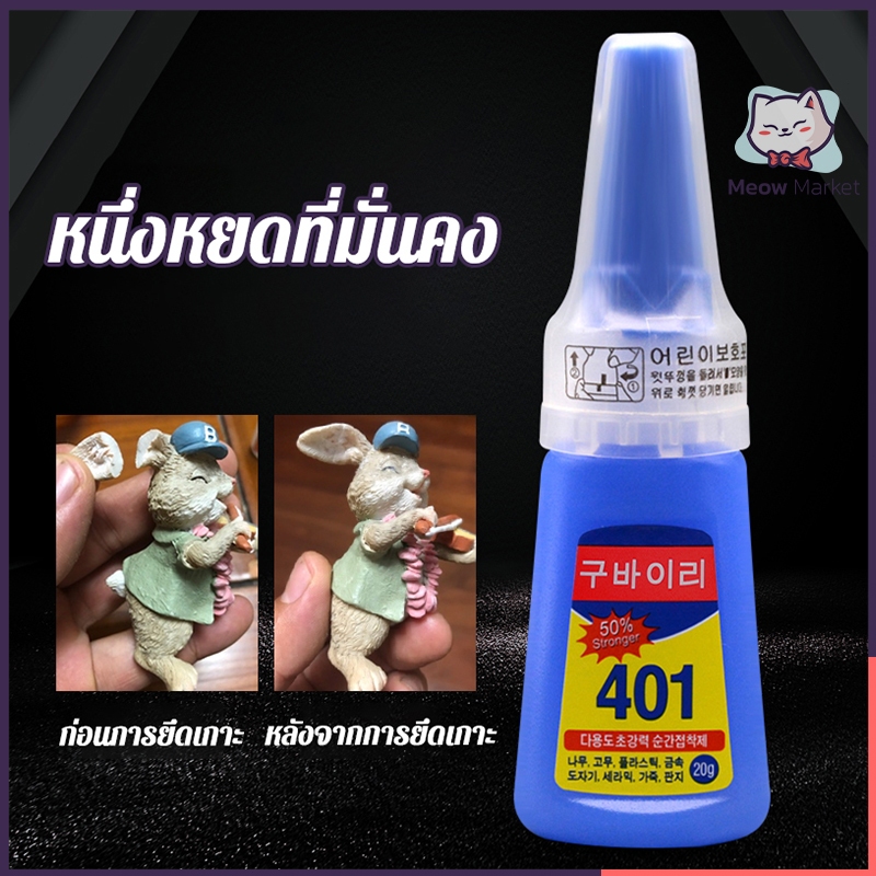กาวแห้งเร็ว 20 วินาที แข็งแรงทนทาน ใช้กับหลายวัสดุ เช่น โลหะ พลาสติก ไม้ แก้ว เซรามิก กระดาษ – โปรปัง