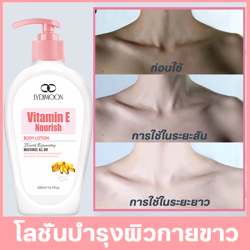 LYDIMOON โลชั่นผิวขาว body lotion โลชั่นบํารุงผิวกาย 400ml สมูทอี ผิวแห้ง แก้ขาลาย ไวท์เทนนิ่งทั้งตั
