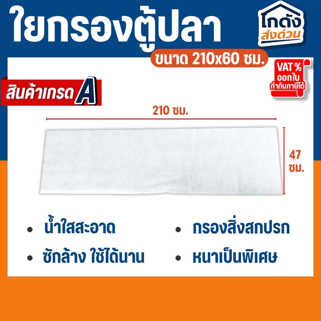 ใยแก้ว ใยกรองน้ำตู้ปลา บ่อปลา ใยกรองละเอียด มี 3 ขนาดให้เลือก