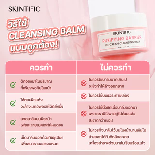SKINTIFIC 3-In-1 Purifying Barrier Ice Cream Cleansing Balm 40g คลีนซิ่งบาล์ม เนื้อเนียนนุ่ม ล้างเครื่องสำอางกันน้ำ