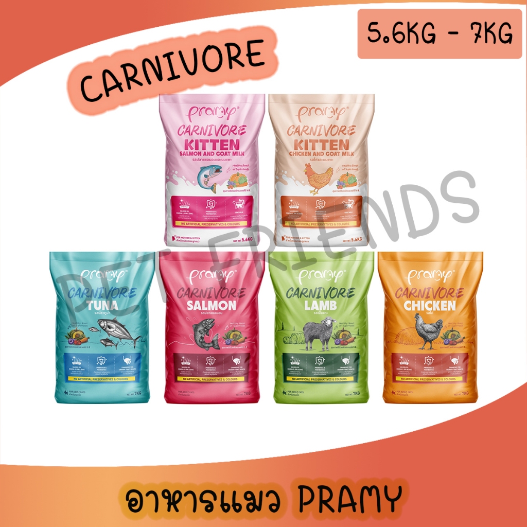 ( 5.6Kg / 7kg ) Pramy Carnivore พรามี่ คาร์นิวอร์ อาหารเม็ดพรามี่ อาหารเม็ดแมว อาหารเม็ดสูตรใหม่ ทำจ