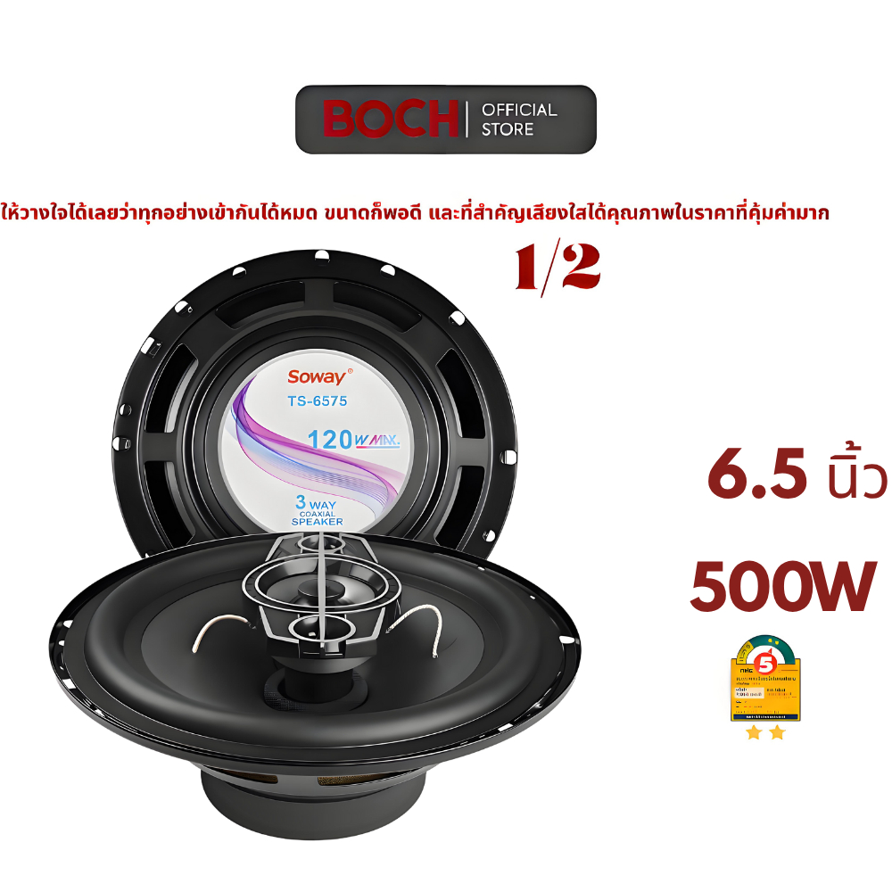 BOSH ลำโพงแกนร่วม 6.5นิ้ว พร้อมฝาครอบ+สายไฟ ดอกลำโพง 6.5นิ้ว ลำโพง 3ทาง เครื่องเสียงติดรถยนต์ ลำโพงรถยนต์ 6.5 นิ้ว 500W