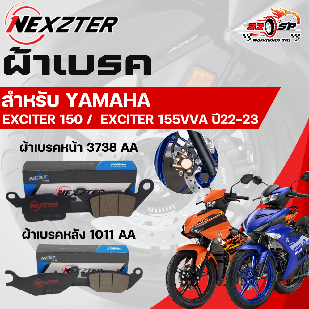 ผ้าเบรค Nexzter สำหรับ Exciter 150 / Exciter 155VVA ปี22-23 ของแท้!! ส่งไว!!