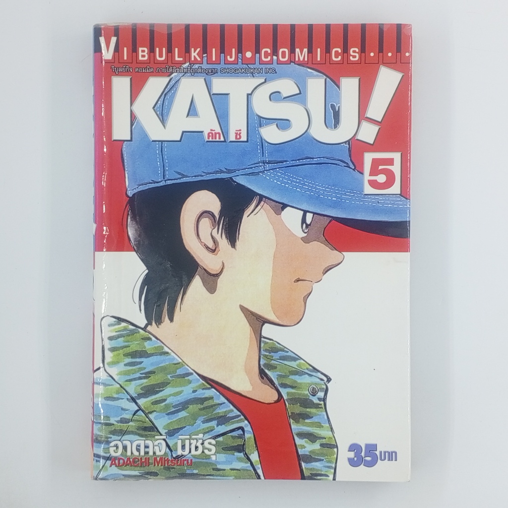 [MANGA] KATSU! คัทซึ (เล่มที่ 5)(TH)(BOOK)(USED) หนังสือการ์ตูน มังงะ มือสอง !!