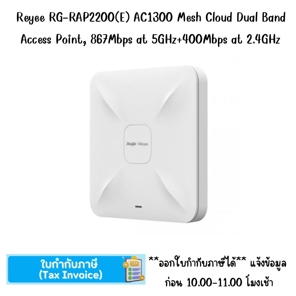 Reyee RG-RAP2200(E) AC1300 Mesh Cloud Dual Band Access Point, 867Mbps at 5GHz+400Mbps at 2.4GHz
