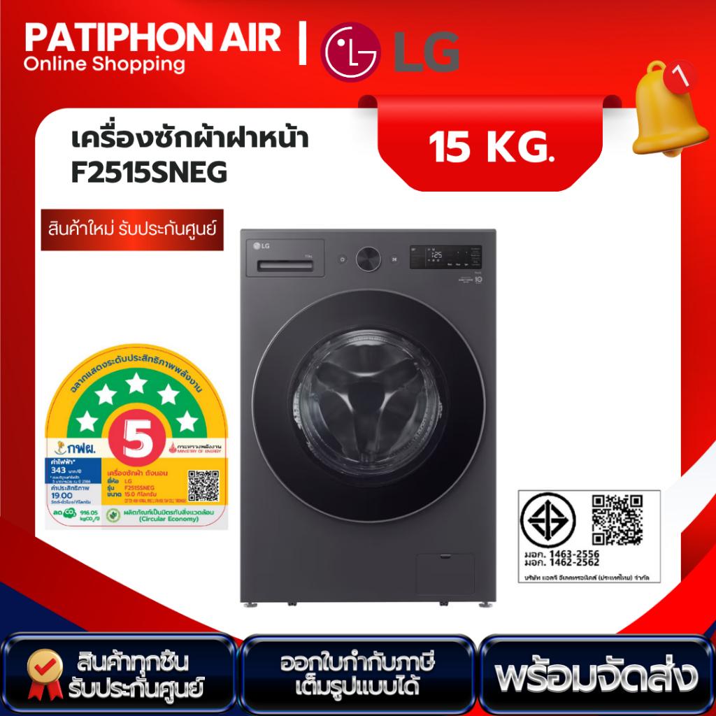 พร้อมส่ง LG เครื่องซักผ้าฝาหน้า 15 กิโล รุ่น F2515SNEG สีเทาเข้ม พร้อม Smart WI-FI