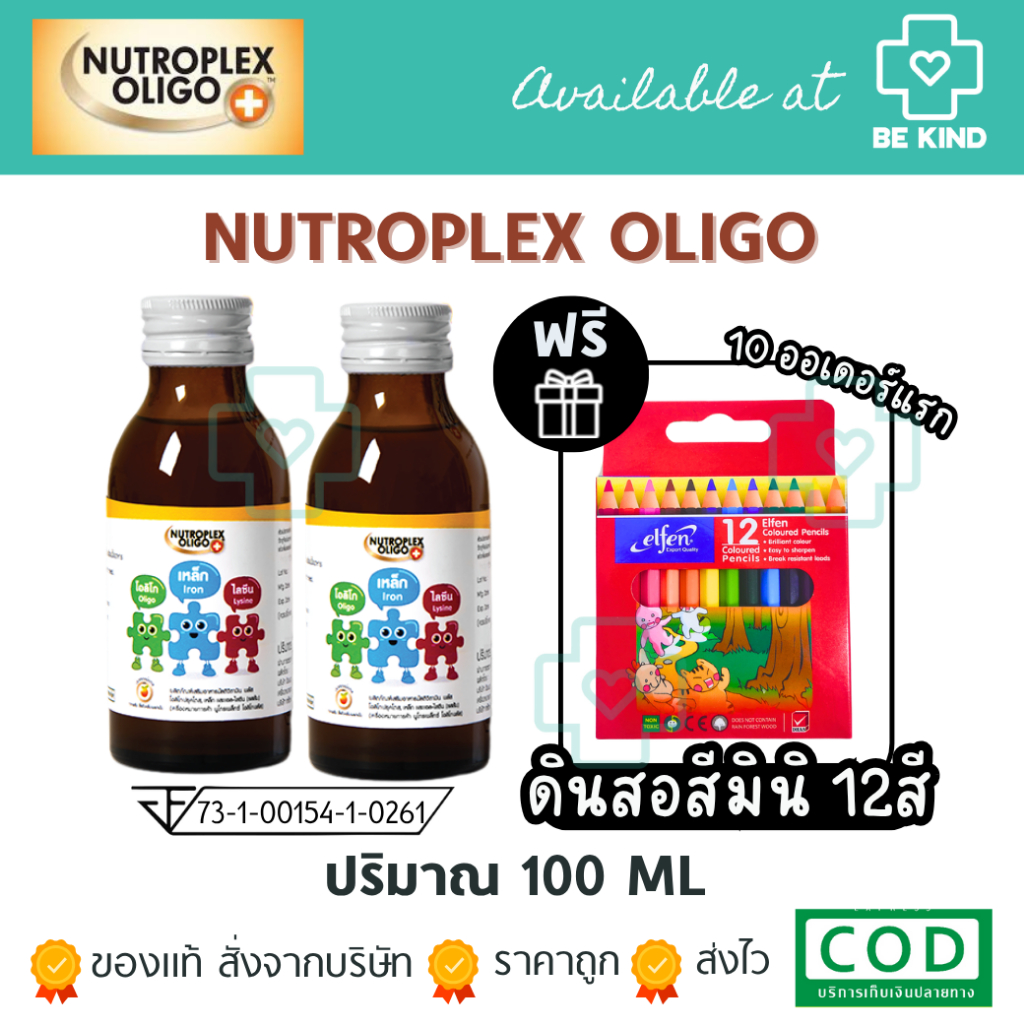 Nutroplex Oligo Plus 100ml ผลิตภัณฑ์วิตามินอาหารเสริมสำหรับเด็ก.