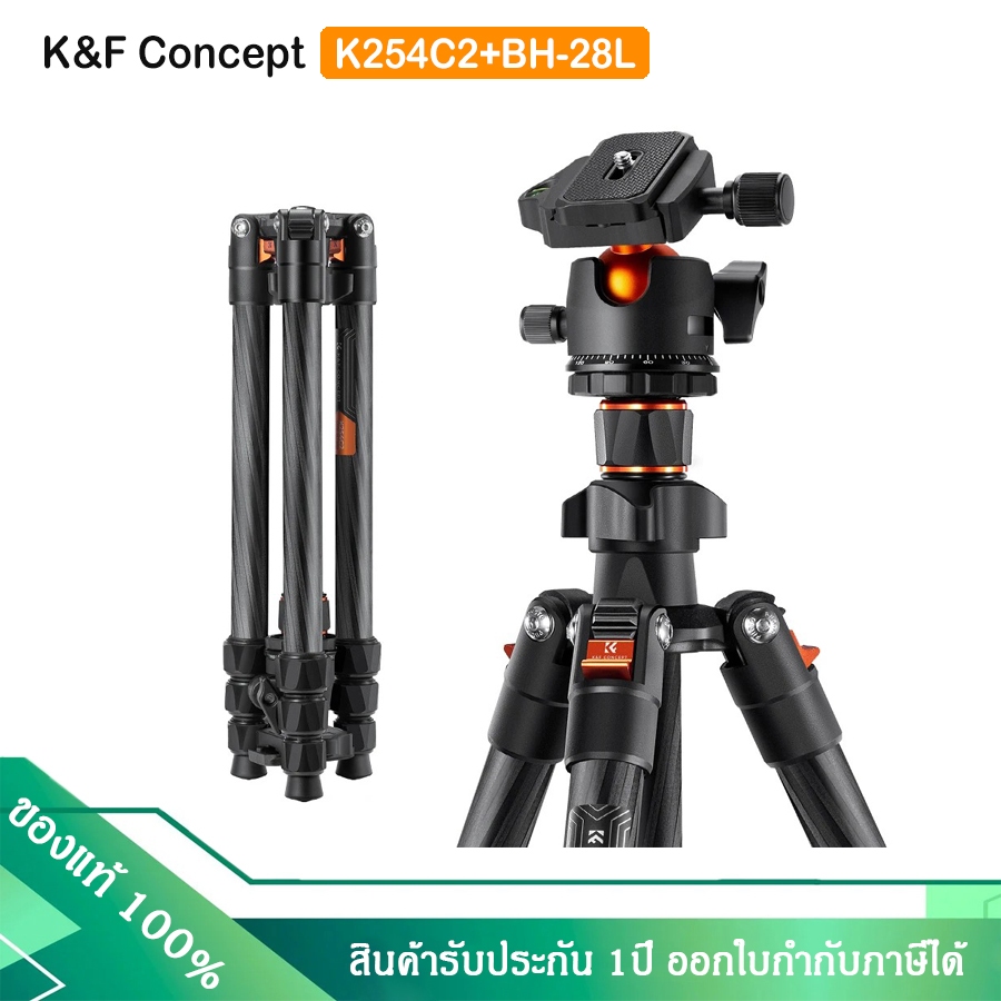 K&F Concept K254C2+BH-36L ขาตั้งกล้องคาร์บอนไฟเบอร์พร้อมหัวบอล (รับประกัน 1ปี)