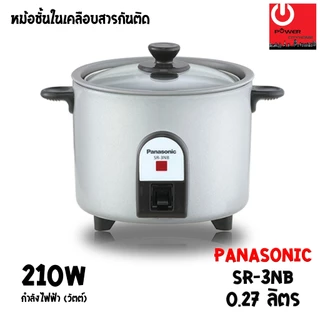 หม้อหุงข้าว ฝาแก้วใส ขนาดเล็ก PANASONIC รุ่น SR-3NB ความจุ 0.27ลิตร หม้อชั้นในเคลือบสารกันติด