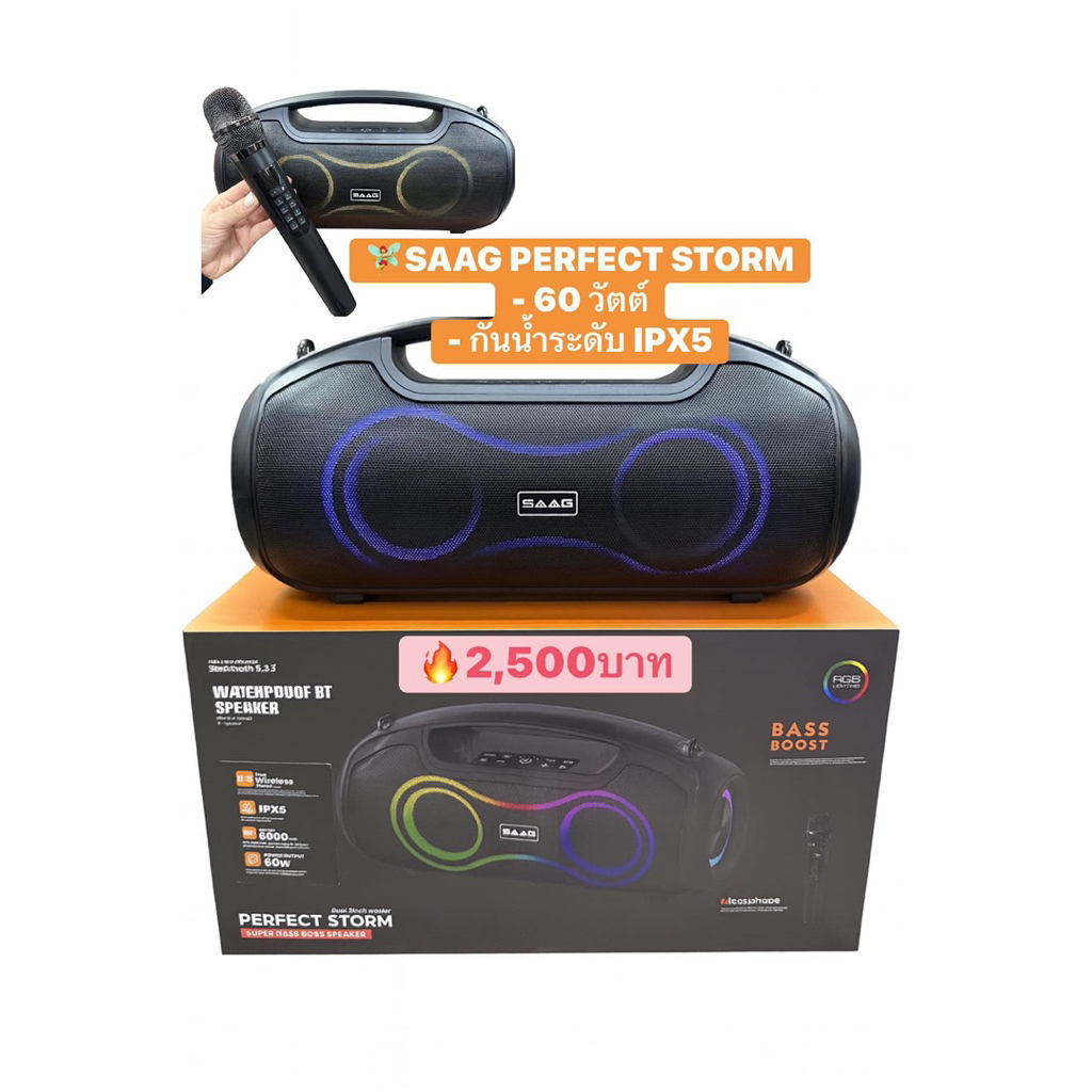 SAAG ลำโพงบลูทูธกันน้ำ รุ่น PERFECT STORM พร้อมไมค์ไร้สาย เสียงเบสแน่น RGB Light
