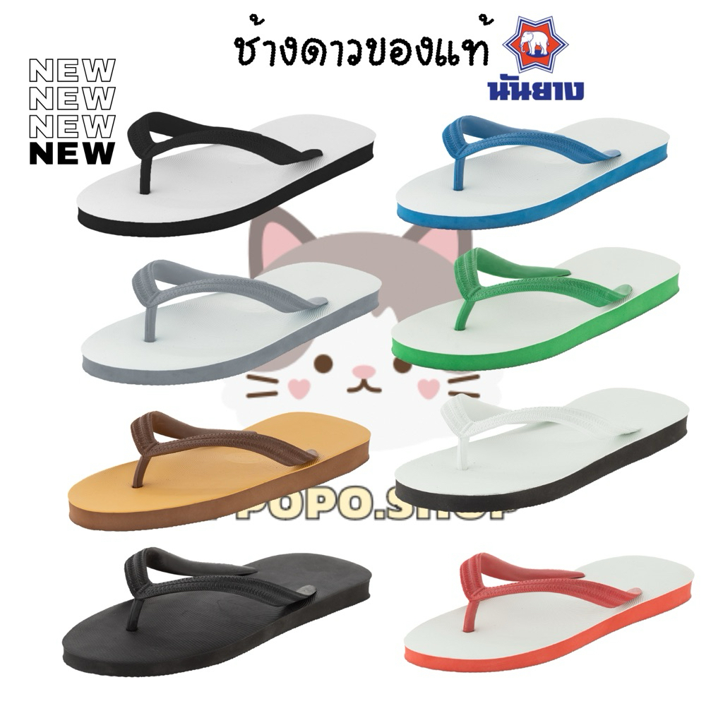 รองเท้าแตะช้างดาว Nanyang Changdao Flipflop ของแท้ พร้อมส่ง ครบสี ครบไซส์