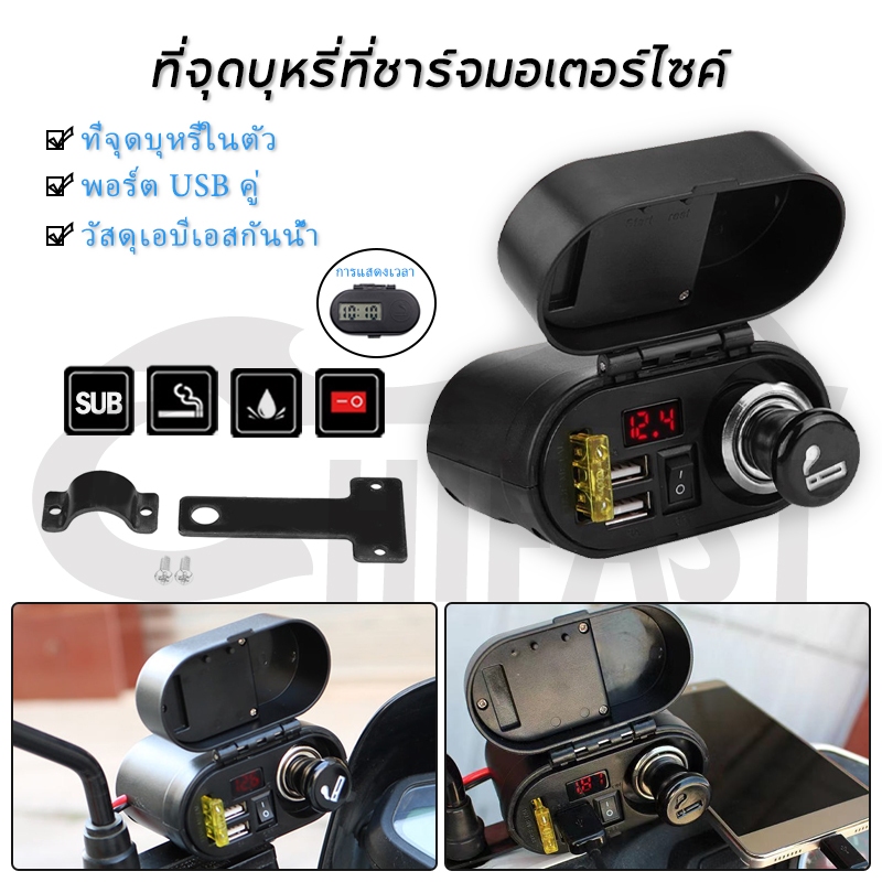HIFAST ที่ชาร์จมอไซค์ ที่จุดบุหรี่ ไฟแช็ก พอร์ต USB คู่ ที่ชาร์จมอเตอร์ไซค์กันน้ำพร้อมนาฬิกาโวลต์มิเตอร์ 12-24V