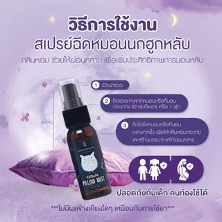 Green Remedy Pillow Mist สเปรย์ฉีดหมอน สูตรออแกร์นิก ช่วยให้ผ่อนคลาย นอนหลับลึก DeepSleep ผ่อนคลาย กำจัดไรฝุ่น