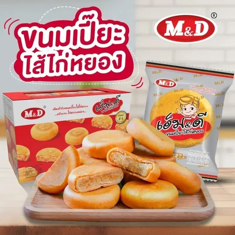 ขนม เปี๊ยะไก่หยอง MD ( 1 กล่อง มี12ชิ้น ) ขนาด 42 กรัม ฮาลาล