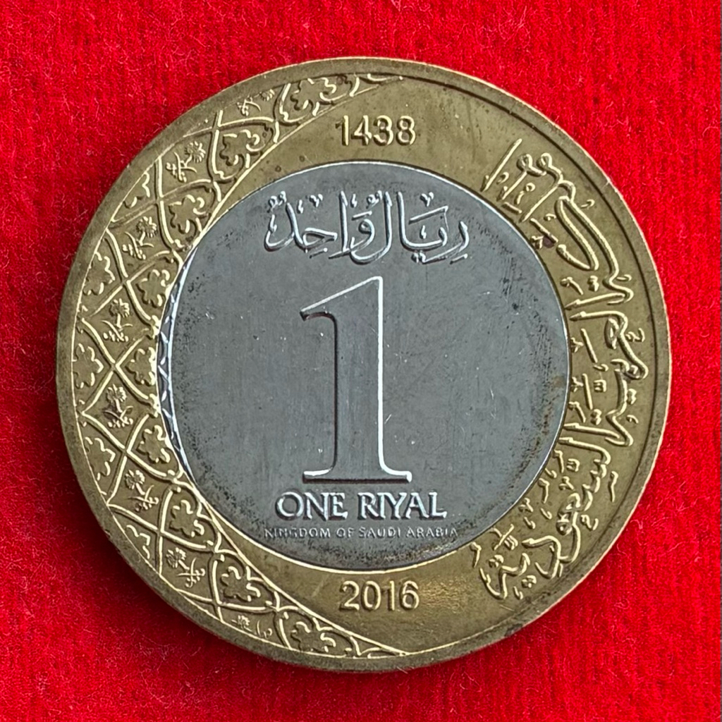 🇸🇦 เหรียญซาอุดิอาระเบีย​​ Saudi Arabia 1 riyal ปี 2016