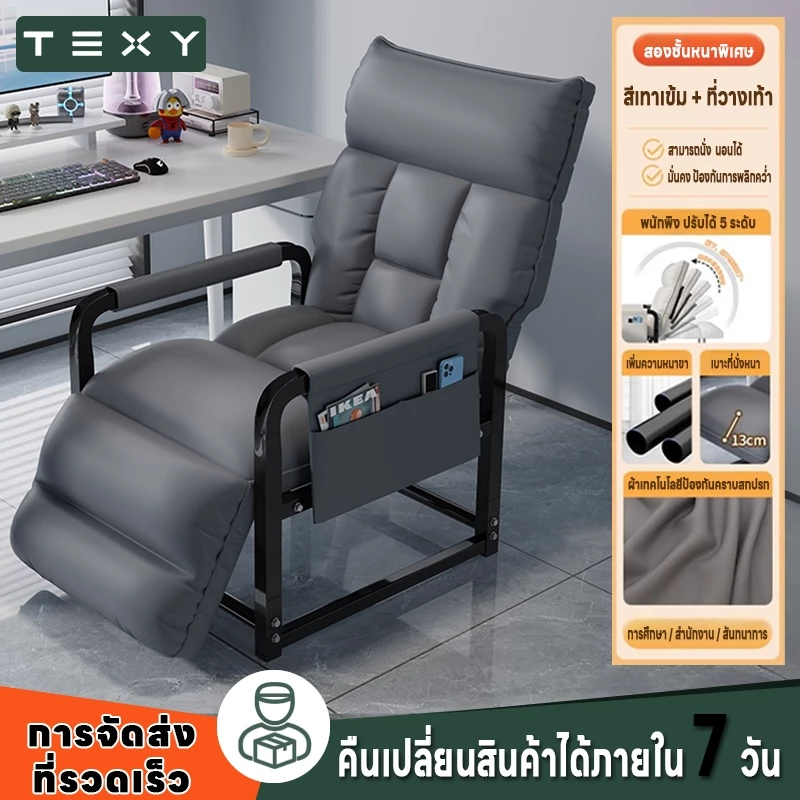 TEXY🔥【พร้อมส่ง】เก้าอี้สำนักงาน มาพร้อมที่พักเท้า นุ่มลึกสบายเหมือนโซฟา รองรับน้ำหนักได้ถึง 100กก. เหมาะสำหรับสำนักงานแล