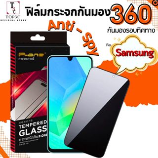 ฟิล์มกระจกกันมอง 360° For Samsung a06 a05s a56 a16 a15 a17 a…