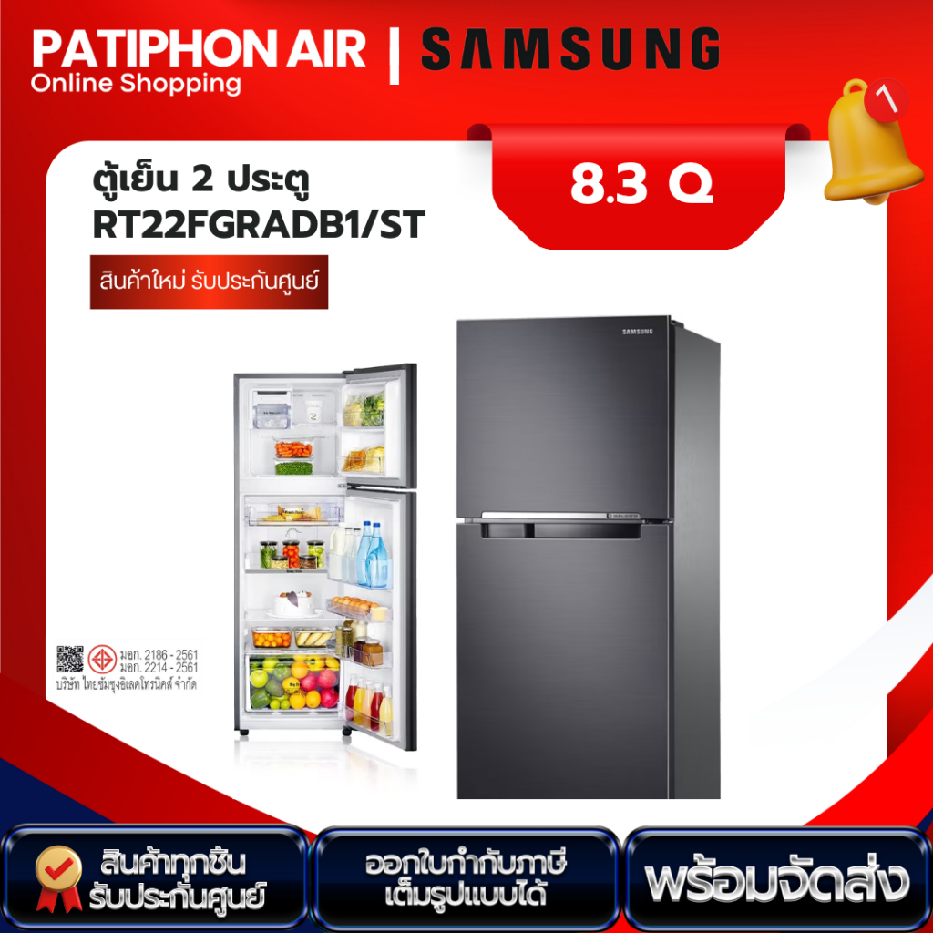 SAMSUNG ตู้เย็น ขนาด 8.3 คิว รุ่น RT22FGRADB1/ST