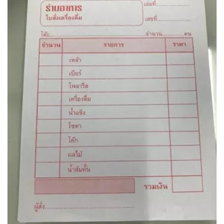 (USP)📍ถูกที่สุด/แถมคาร์บอน2ใบ📍(แพ็ค10เล่ม) ORCA ใบสั่งอาหาร และ ใบสั่งเครื่องดื่ม จดอาหาร สั่งอาหาร จดออเดอร์ ใบรับออเดอ