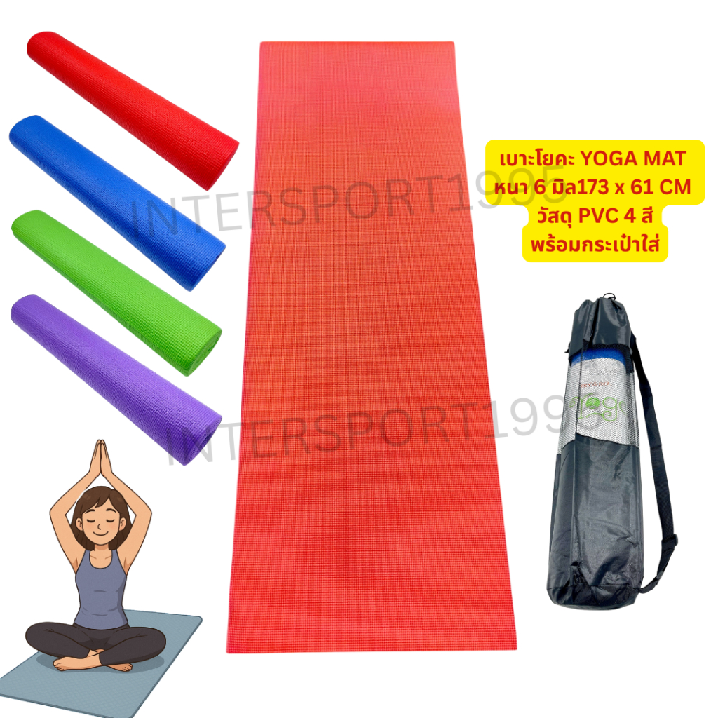 🧘‍♀️ เบาะโยคะ เสื่อโยคะ แผ่นโยคะ PVC หนา 6 มม. ขนาด 173x61 ซม. พร้อมกระเป๋าตาข่ายสะพายหลังN-051