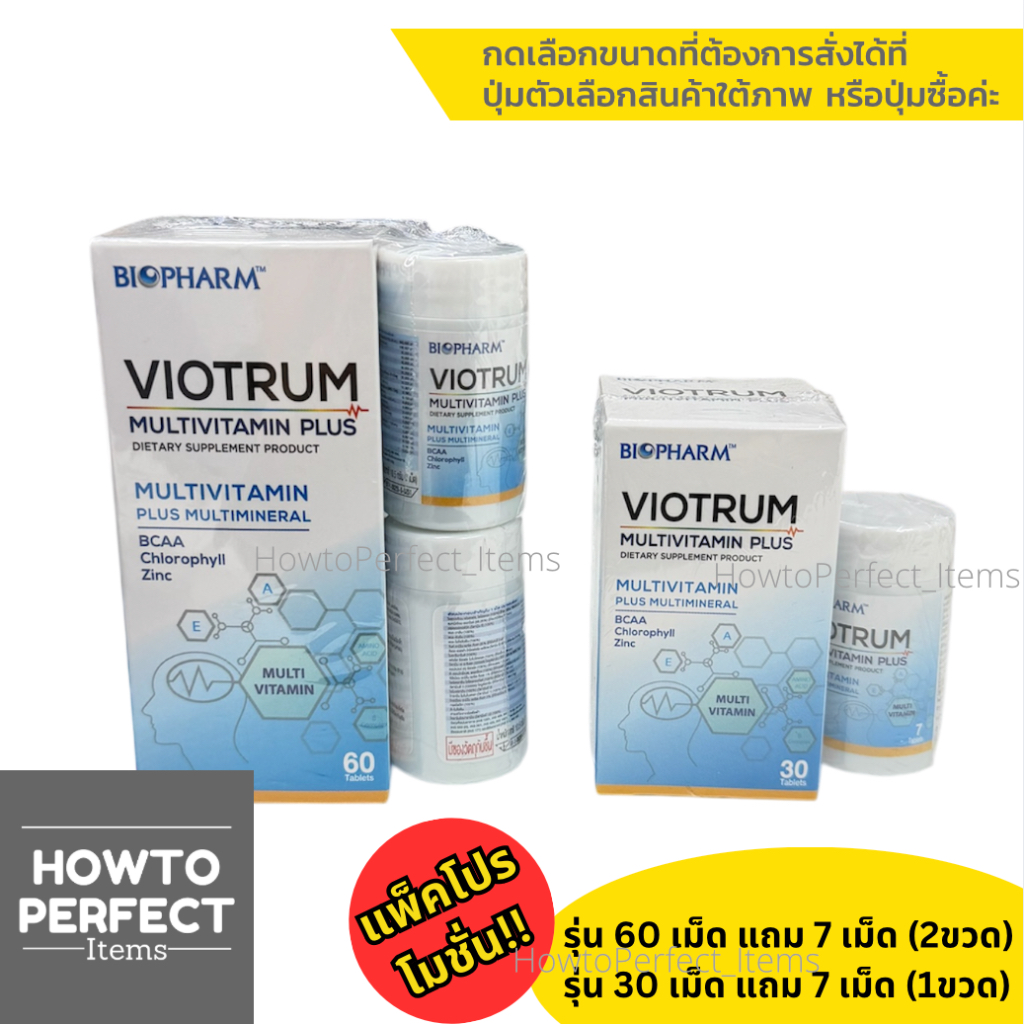 BIOPHARM Viotrum ไบโอฟาร์ม ไวโอทรัม มัลติวิตามิน พลัส multivitamin plus