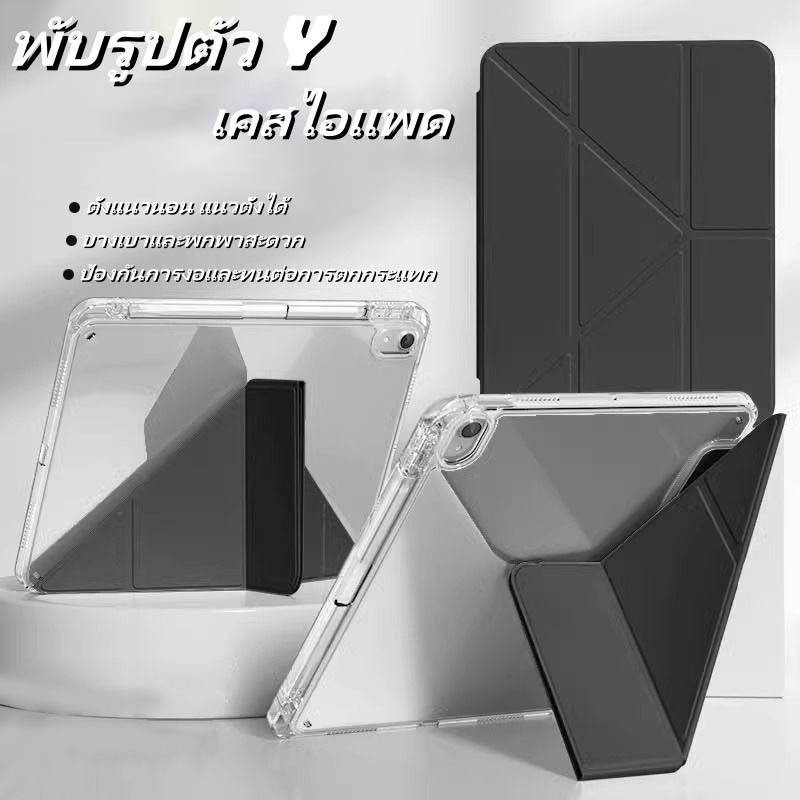 🔥ส่งจากไทย🔥สีดำ พับรูปตัว Y เคส for iPad air7 2025 11 pro 2024 11 gen11 2025 11 เคสไอแพด air5 10.9 gen9 10.2 มีช่องปากกา