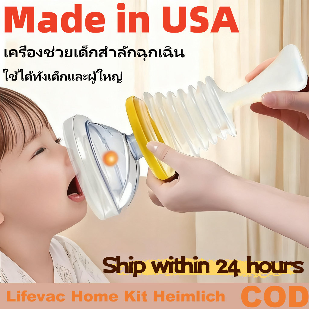 LifeVac Home Kit พร้อมส่ง ในไทย อุปกรณ์ช่วยเหลือการสำลักอาหาร   สําหรับผู้ใหญ่ และเด็ก 1 ชุด