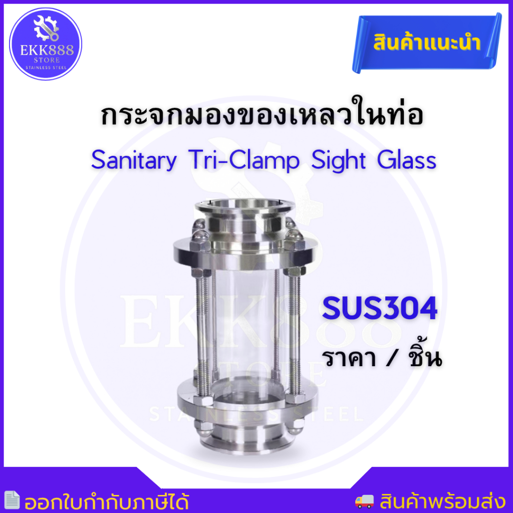 Sight Glass Stainless Steel กระจกมองของเหลว 304 มีหลายขนาดให้เลือก