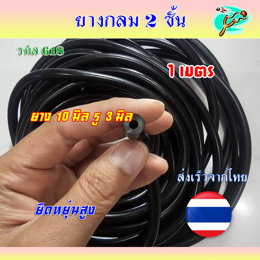 (ส่งจากไทย) ยางกลม 2 ชั้น *ตัดขาย 1 เมตร ขนาด 3*10 รู 3 มม. ความหนา 10 มม. รหัส 618