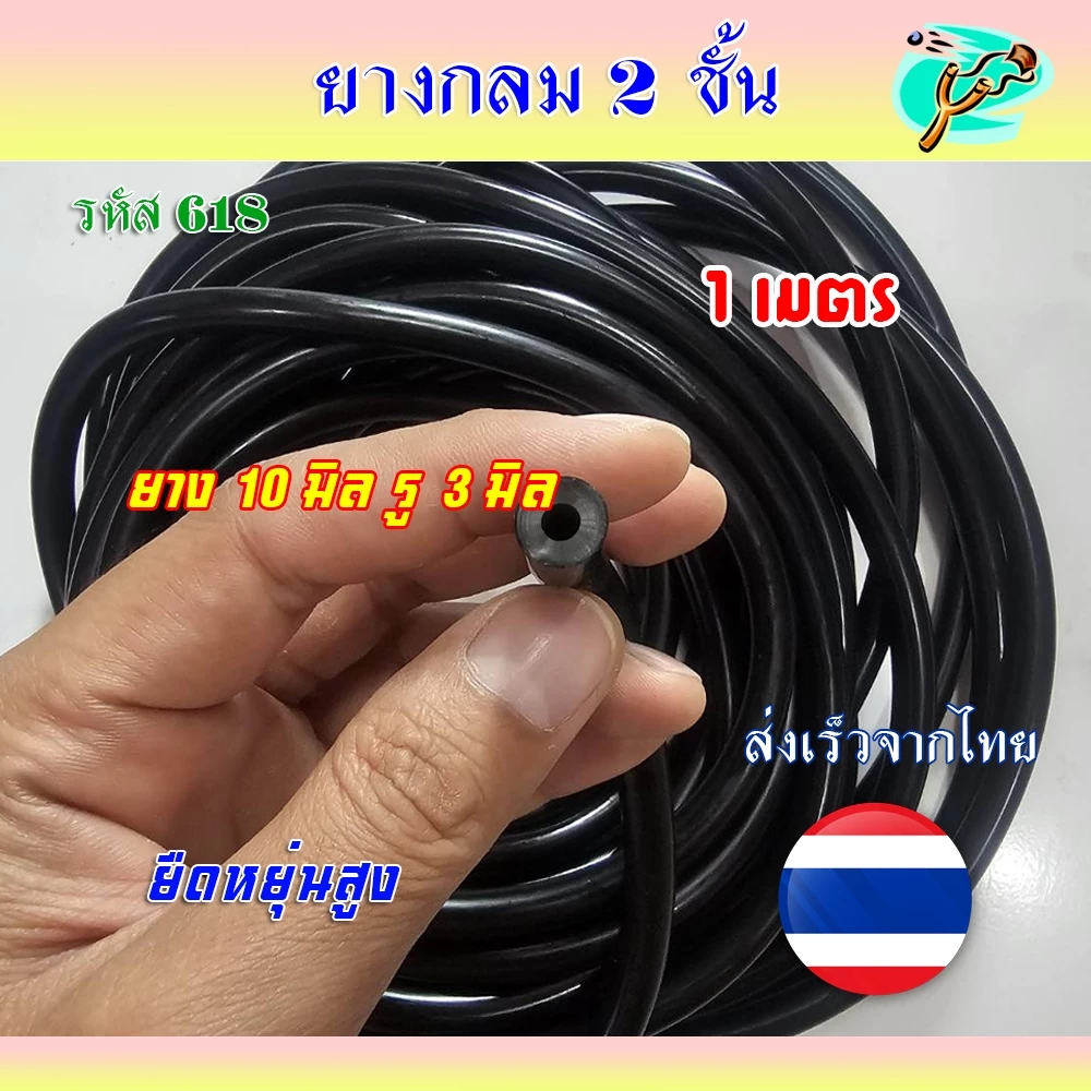(ส่งจากไทย) ยางกลม 2 ชั้น *ตัดขาย 1 เมตร ขนาด 3*10 รู 3 มม. ความหนา 10 มม. รหัส 618