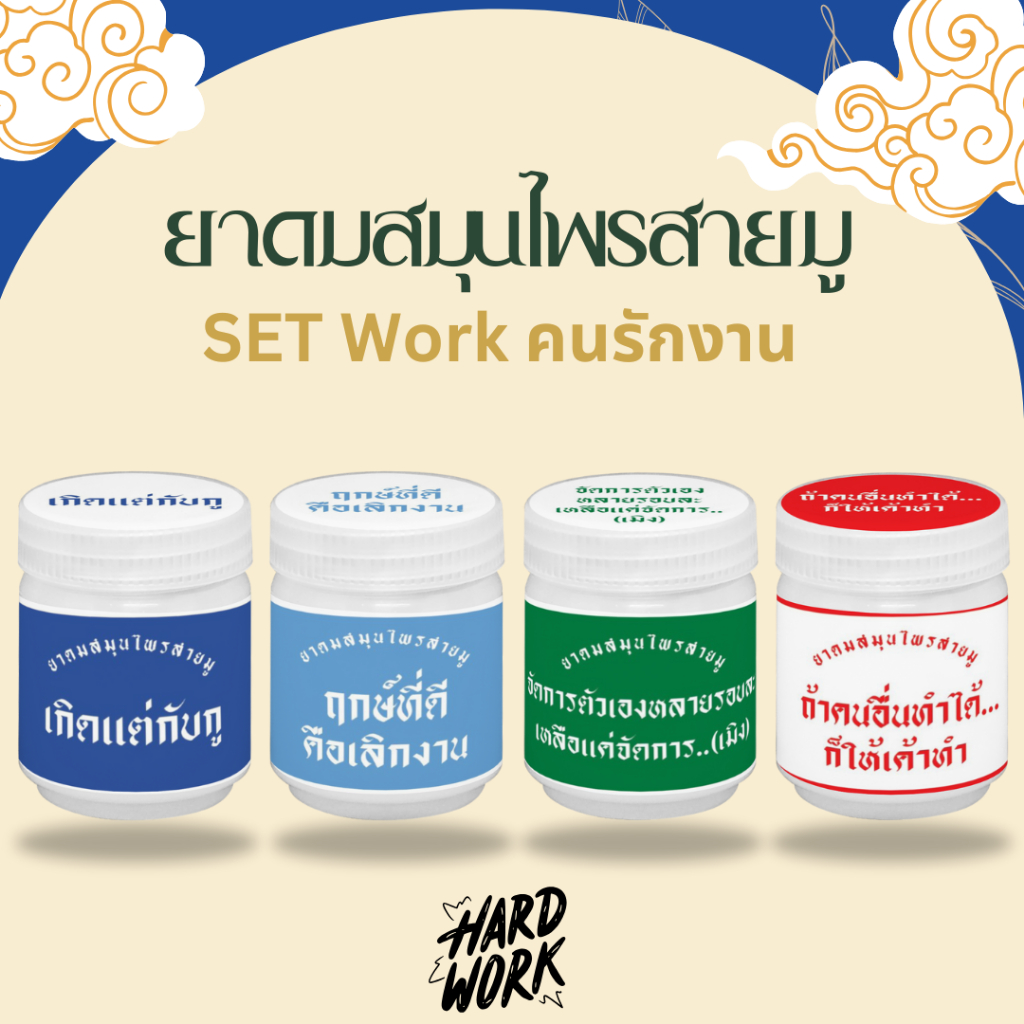 ยาดมสมุนไพรอโรม่าสายมู ตราสุคนธ์สยาม YA DOM SAMUNPRAI AROMA SAIMU SUKONT SIAM BRAND