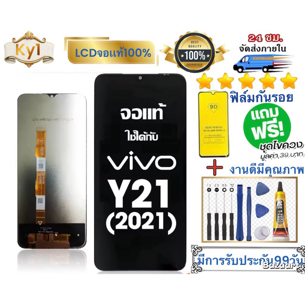 หน้าจอ แบตvivo Y21 2021 จอแท้ งานแท้ จอ+ทัช LCD Display Screen Touch สำหรับ vivo Y21(2021)