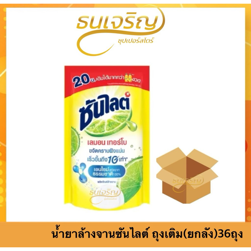 ไลฟ์(ยกลังx36ถุง)ซันไลต์ เลมอนเทอร์โบ น้ำยาล้างจาน 300มล.- ซันไลต์ถุงเติม500มล.24ถุง
