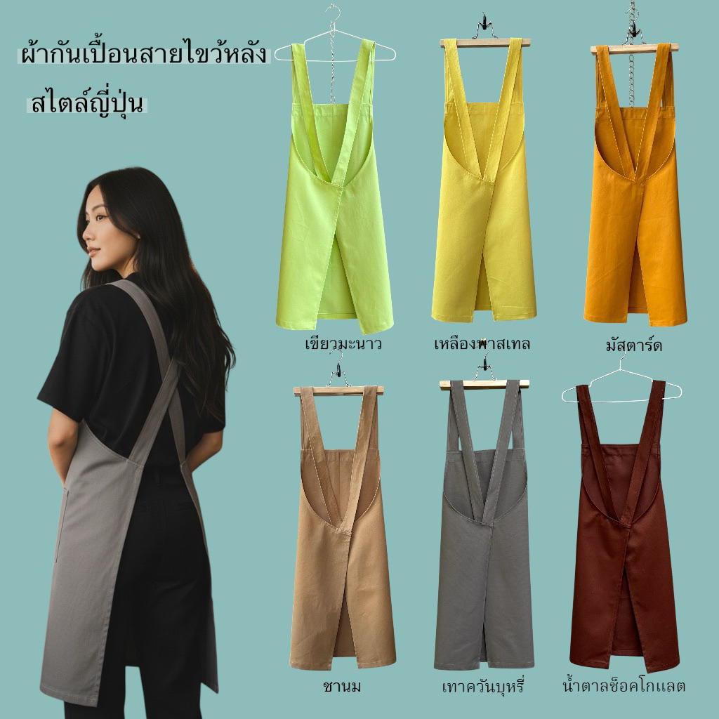 ผ้ากันเปื้อน ผ้าคอตตอน 100% มีหลายแบบหลากสีให้เลือก