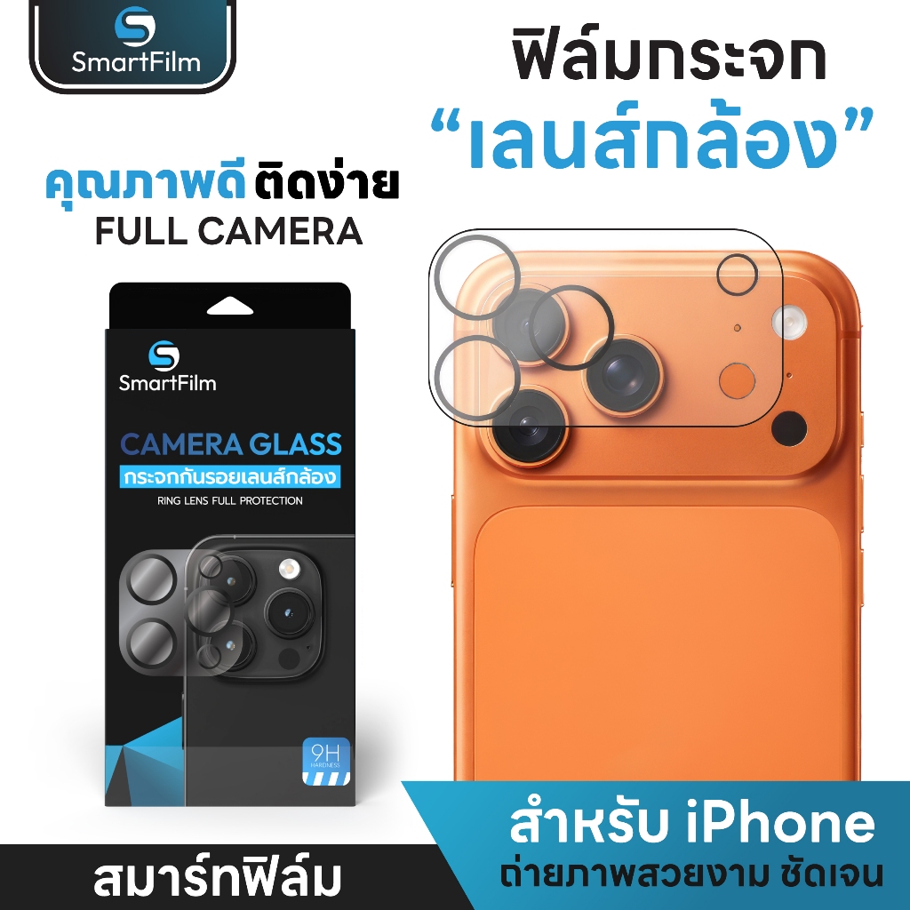 Smart Film กระจกกันเลนส์ iphone Camera Lens แบบเต็มแผ่น สำหรับ IP17/16/15/14/13/12/11/Plus/17Pro Max