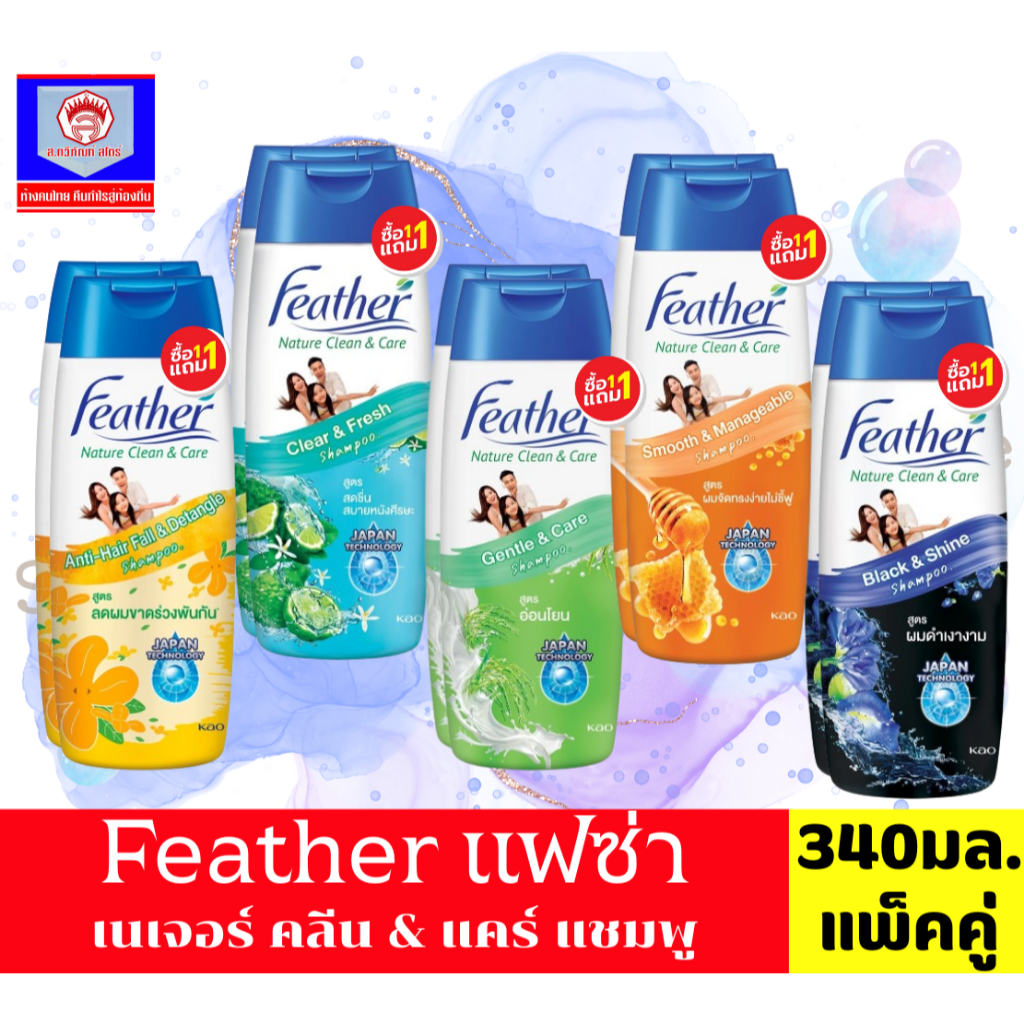 แฟซ่า เนเจอร์ คลีน แอนด์ แคร์ แชมพูสระผม ปริมาณสุทธิ 340 มล. แบบเปิดฝาขวด**แพ็คคู่**